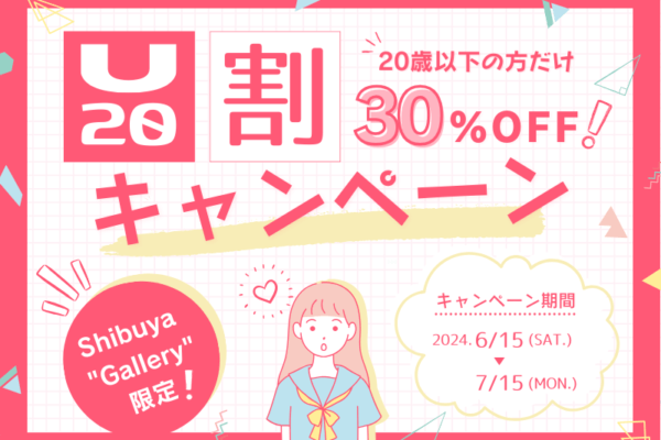 【Shibuya “Gallery”】U20割キャンペーン！20歳以下のご予約者様は30%OFF！